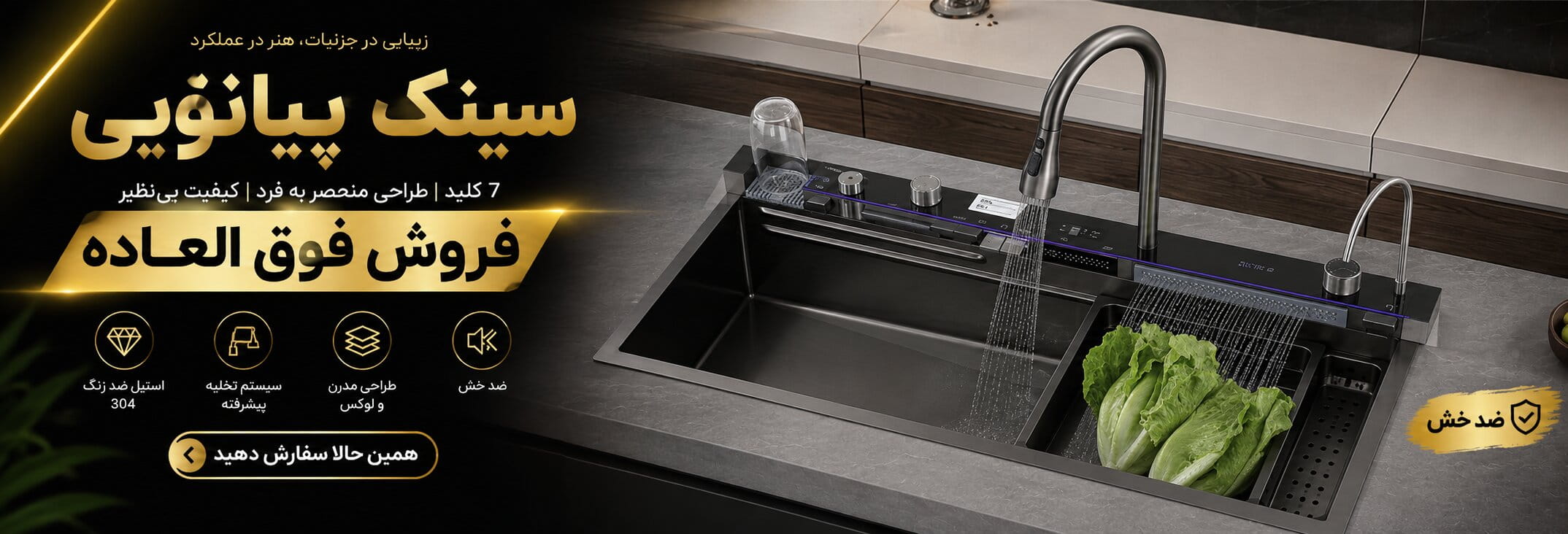 سینک آبشاری 